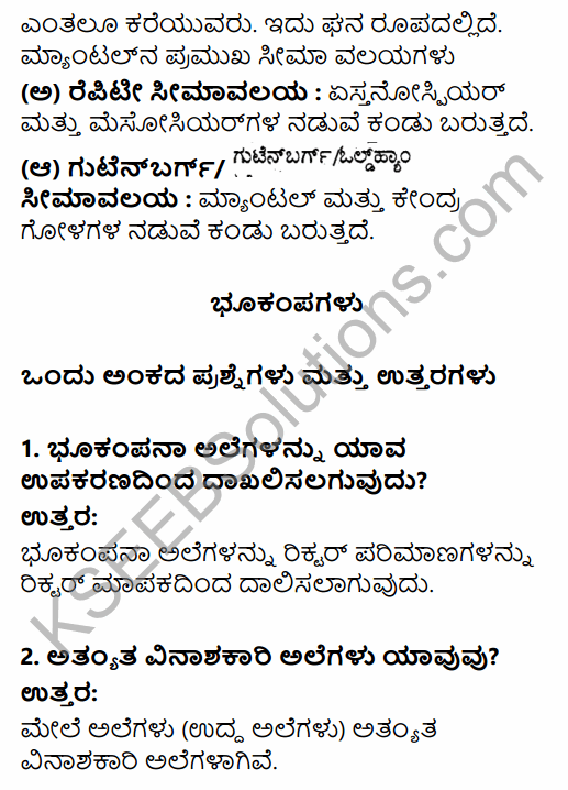 1st PUC Geography Question Bank Chapter 3 Interior of the Earth in Kannada 15