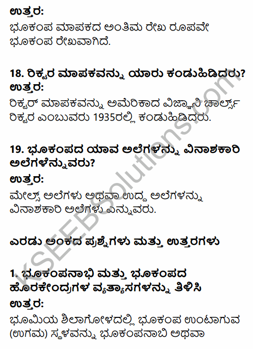 1st PUC Geography Question Bank Chapter 3 Interior of the Earth in Kannada 20