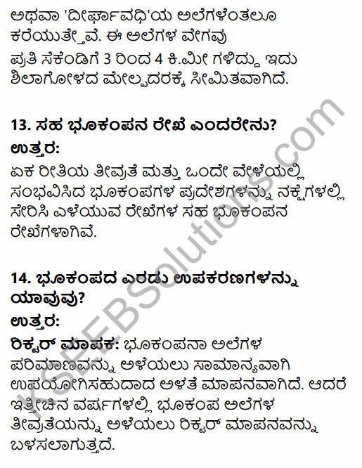 1st PUC Geography Question Bank Chapter 3 Interior of the Earth in Kannada 27