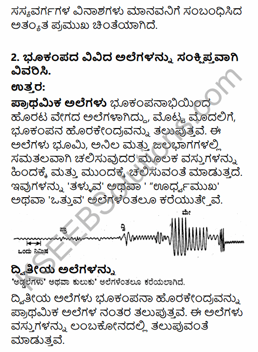 1st PUC Geography Question Bank Chapter 3 Interior of the Earth in Kannada 32