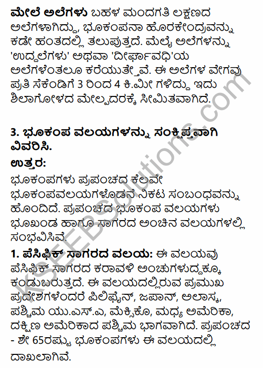 1st PUC Geography Question Bank Chapter 3 Interior of the Earth in Kannada 33
