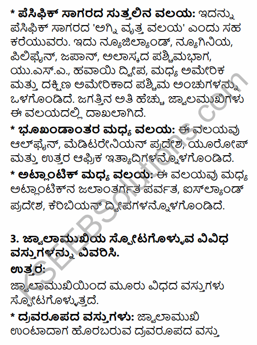 1st PUC Geography Question Bank Chapter 3 Interior of the Earth in Kannada 50