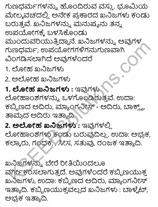 1st PUC Geography Question Bank Chapter 3 Interior of the Earth in Kannada 70