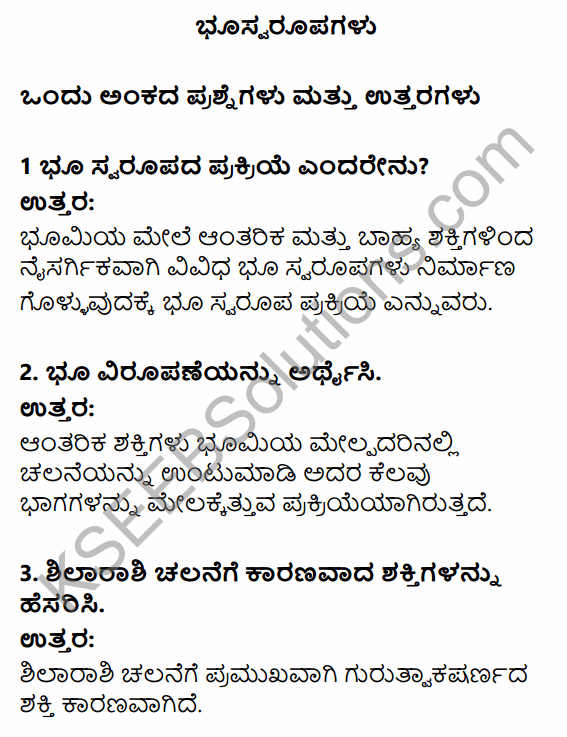 1st PUC Geography Question Bank Chapter 4 Landforms in Kannada 1
