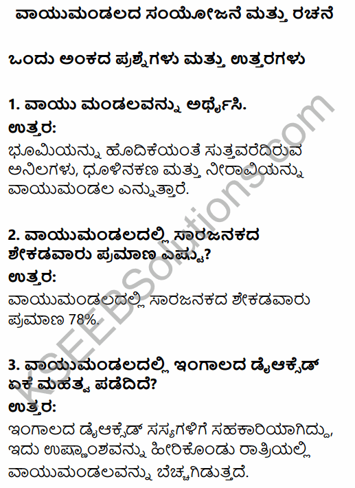 1st PUC Geography Question Bank Chapter 5 Atmosphere in Kannada 1