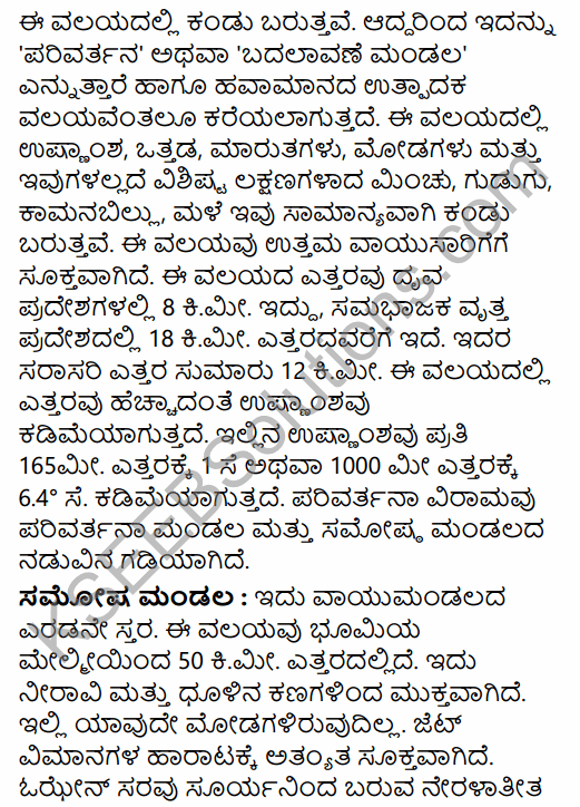 1st PUC Geography Question Bank Chapter 5 Atmosphere in Kannada 13
