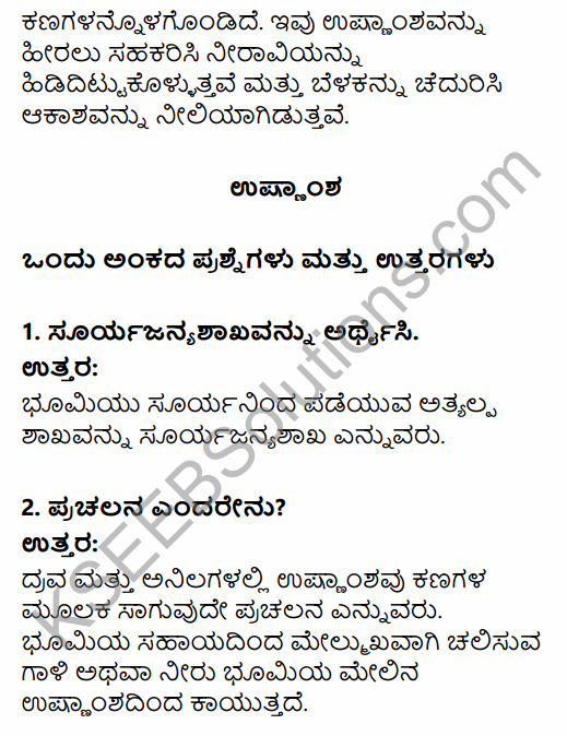 1st PUC Geography Question Bank Chapter 5 Atmosphere in Kannada 17