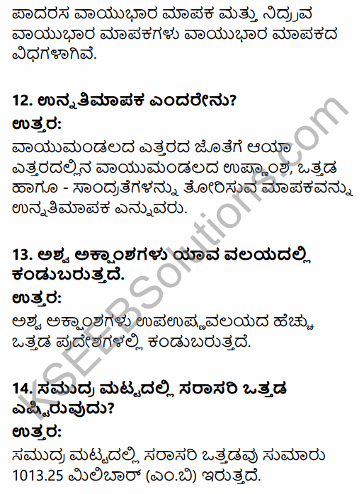 1st PUC Geography Question Bank Chapter 5 Atmosphere in Kannada 35