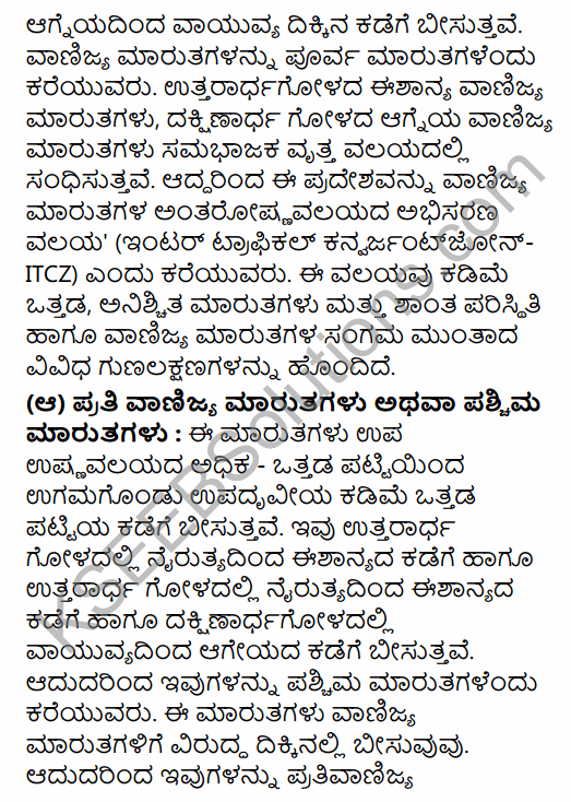 1st PUC Geography Question Bank Chapter 5 Atmosphere in Kannada 58