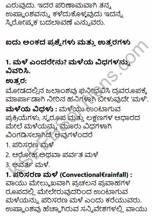 1st PUC Geography Question Bank Chapter 5 Atmosphere in Kannada 67