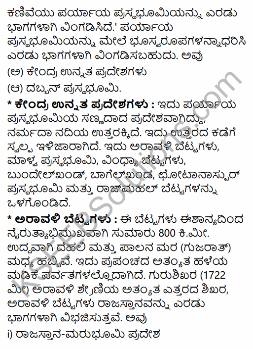 1st PUC Geography Question Bank Chapter 9 Physiography in Kannada 6