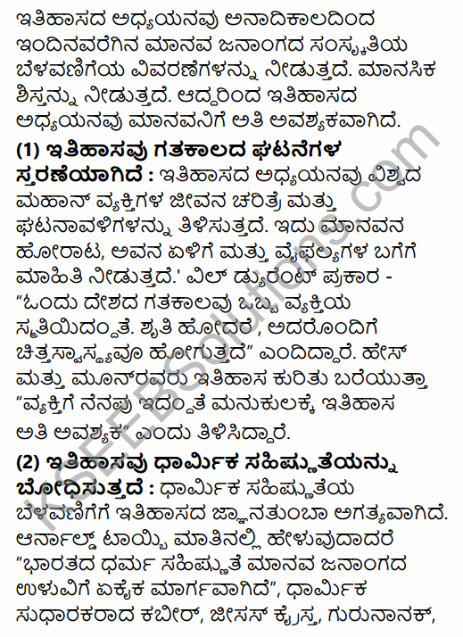 1puc History Notes Kannada KSEEB Solution