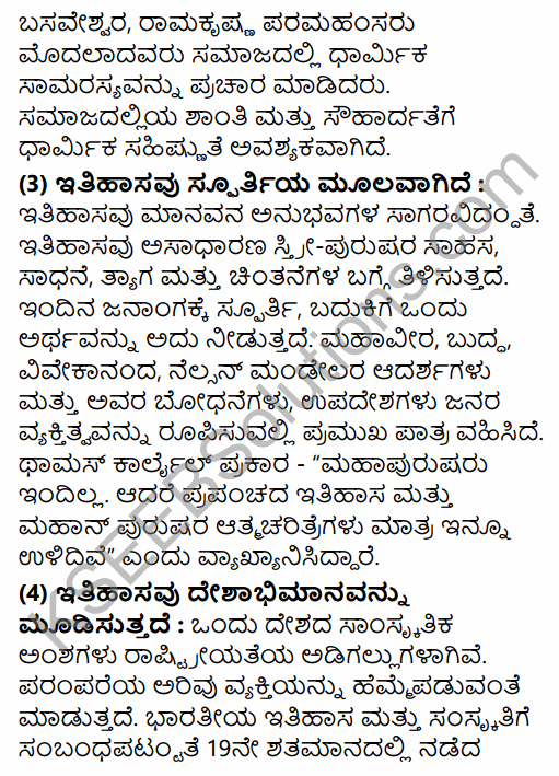 1st Puc History 1st Chapter Question Answer In Kannada