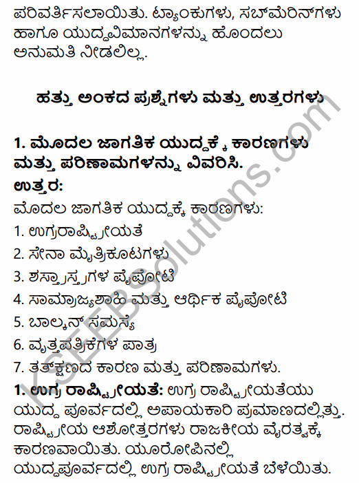 1st PUC History Question Bank Chapter 10 World Wars and International Organizations in Kannada 12