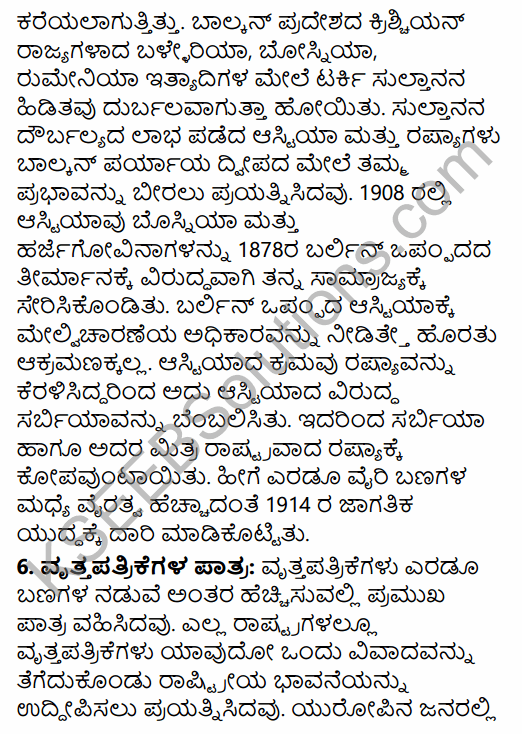 1st PUC History Question Bank Chapter 10 World Wars and International Organizations in Kannada 17