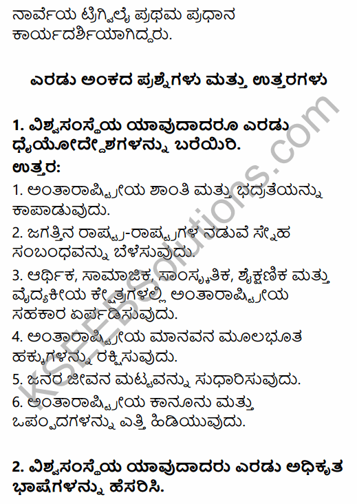 1st PUC History Question Bank Chapter 10 World Wars and International Organizations in Kannada 52