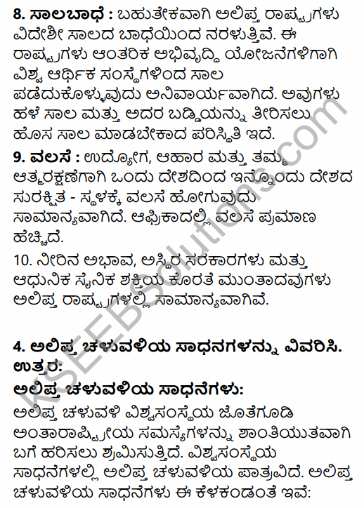 1st PUC History Question Bank Chapter 12 Non-Aligned Movement-Emergence of the Third world in Kannada 15