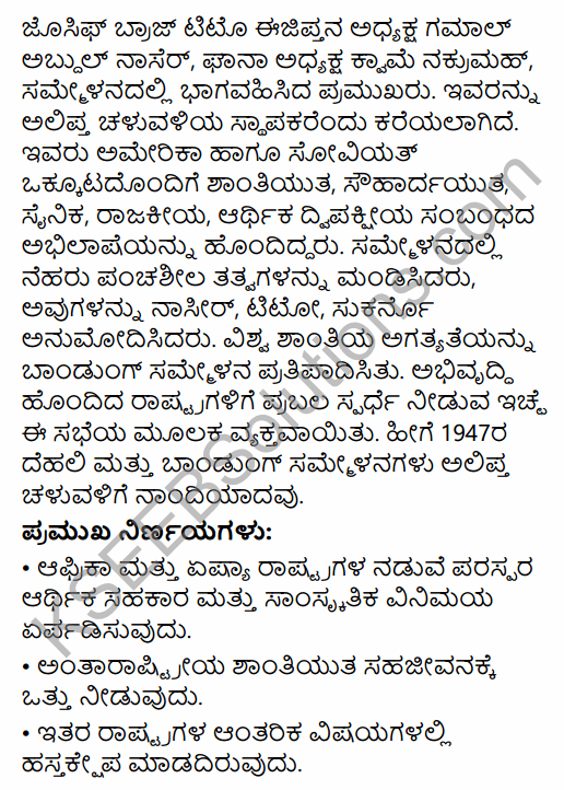 1st PUC History Question Bank Chapter 12 Non-Aligned Movement-Emergence of the Third world in Kannada 22