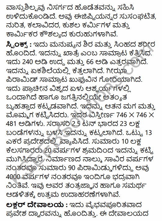 1st PUC History Question Bank Chapter 3 History of Ancient Civilization in Kannada 22