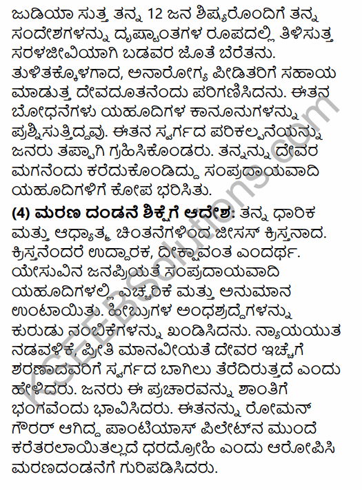 1st PUC History Question Bank Chapter 5 Rise and Spread of Christianity and Islam in Kannada 11