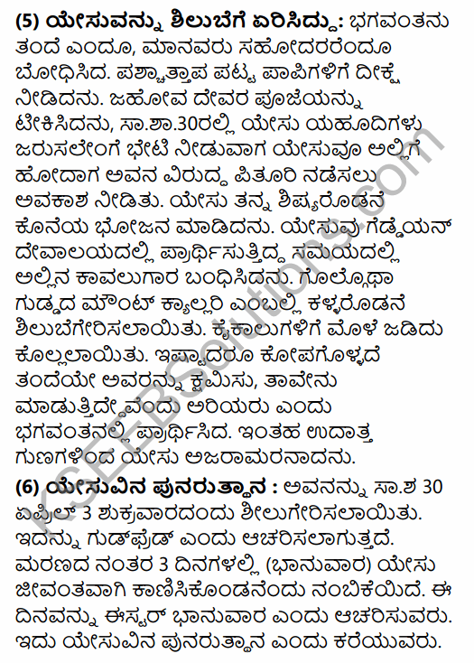 1st PUC History Question Bank Chapter 5 Rise and Spread of Christianity and Islam in Kannada 12
