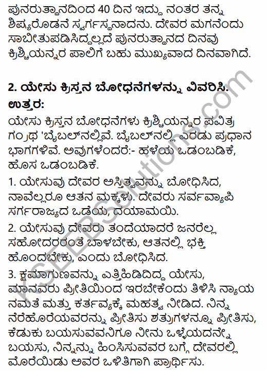 1st PUC History Question Bank Chapter 5 Rise and Spread of Christianity and Islam in Kannada 13
