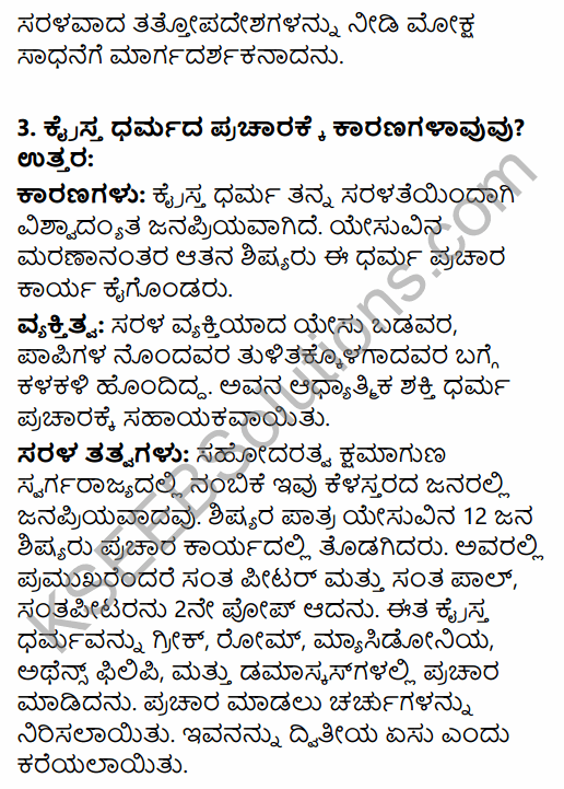1st PUC History Question Bank Chapter 5 Rise and Spread of Christianity and Islam in Kannada 15