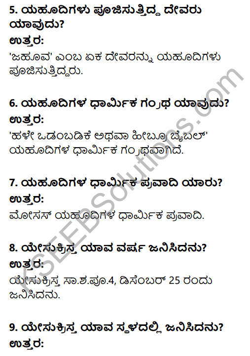 1st PUC History Question Bank Chapter 5 Rise and Spread of Christianity and Islam in Kannada 2