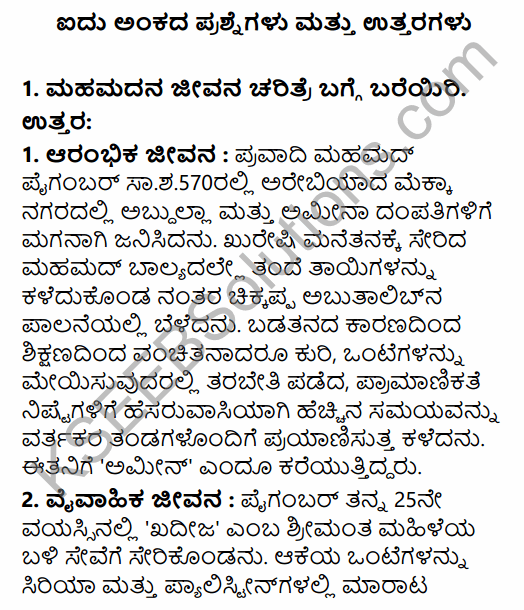 1st PUC History Question Bank Chapter 5 Rise and Spread of Christianity and Islam in Kannada 23