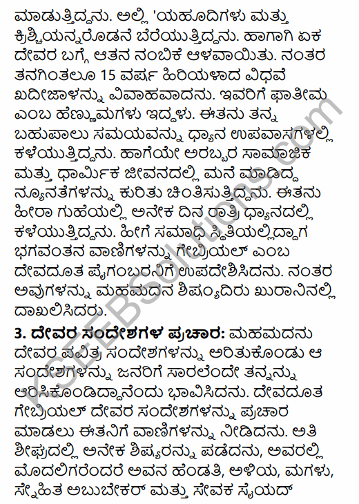 1st PUC History Question Bank Chapter 5 Rise and Spread of Christianity and Islam in Kannada 24