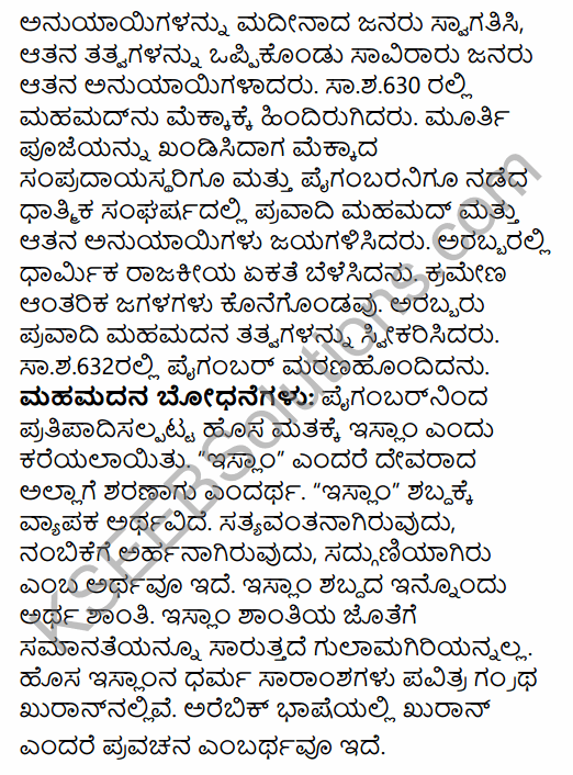 1st PUC History Question Bank Chapter 5 Rise and Spread of Christianity and Islam in Kannada 26