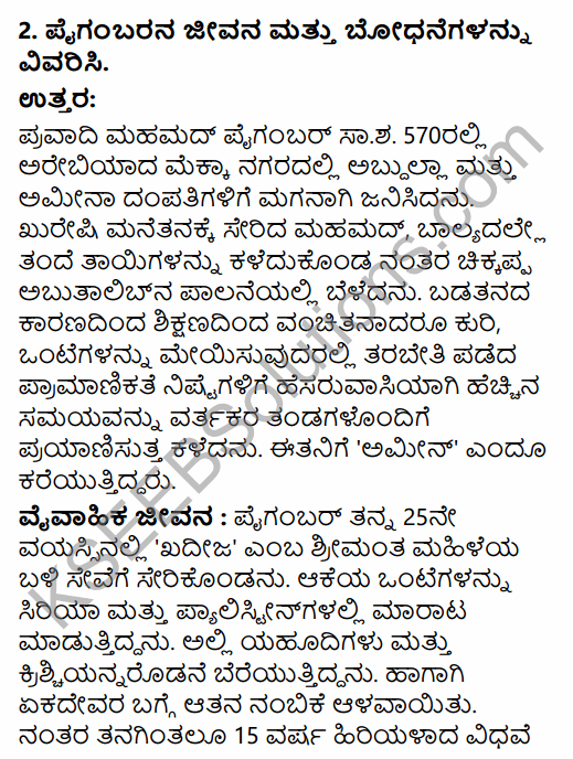1st PUC History Question Bank Chapter 5 Rise and Spread of Christianity and Islam in Kannada 27