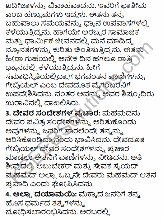 1st PUC History Question Bank Chapter 5 Rise and Spread of Christianity and Islam in Kannada 28