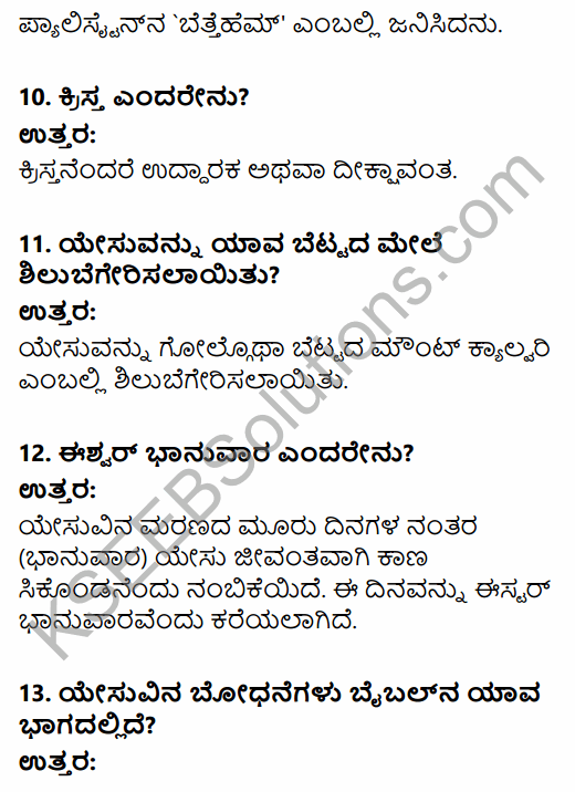 1st PUC History Question Bank Chapter 5 Rise and Spread of Christianity and Islam in Kannada 3