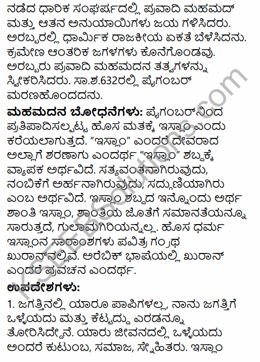 1st PUC History Question Bank Chapter 5 Rise and Spread of Christianity and Islam in Kannada 30