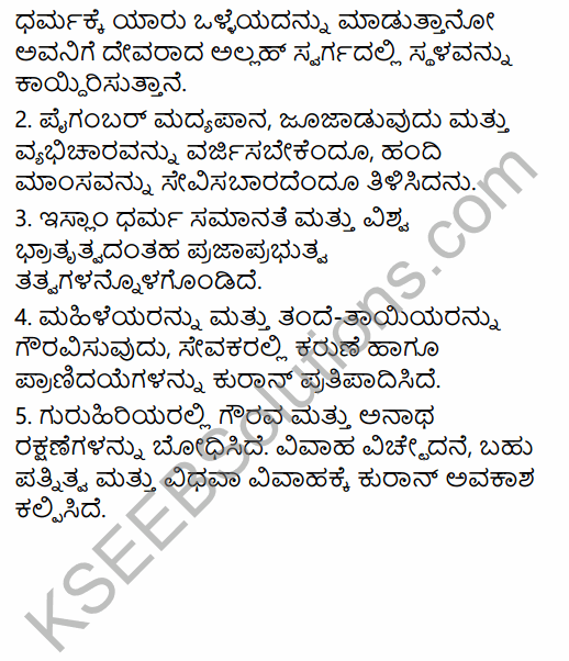 1st PUC History Question Bank Chapter 5 Rise and Spread of Christianity and Islam in Kannada 31