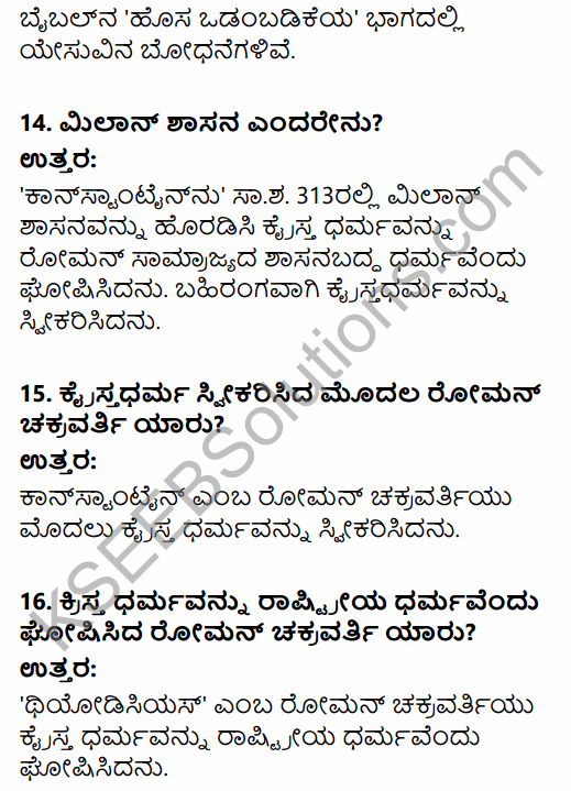 1st PUC History Question Bank Chapter 5 Rise and Spread of Christianity and Islam in Kannada 4