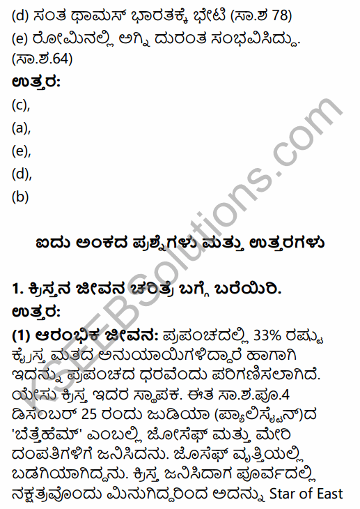 1st PUC History Question Bank Chapter 5 Rise and Spread of Christianity and Islam in Kannada 9