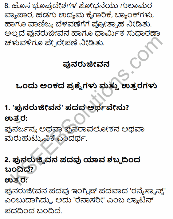 1st PUC History Question Bank Chapter 7 Beginning of Modern Age in Kannada 24