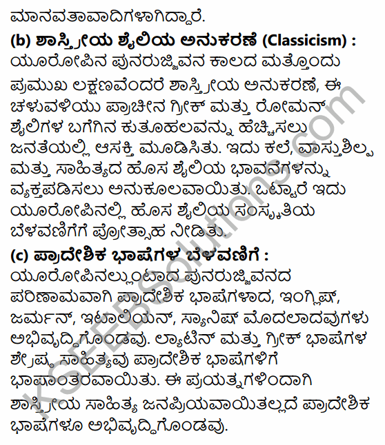 1st PUC History Question Bank Chapter 7 Beginning of Modern Age in Kannada 38