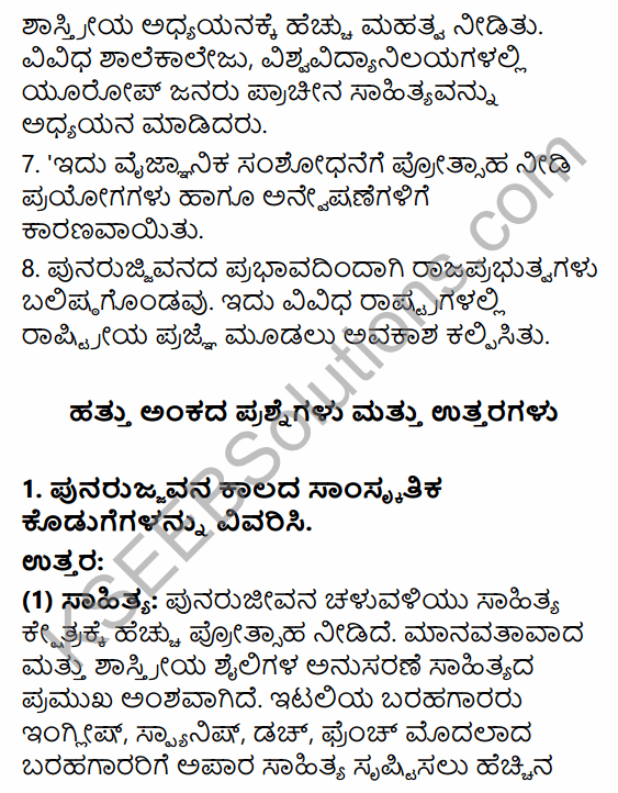 1st PUC History Question Bank Chapter 7 Beginning of Modern Age in Kannada 47
