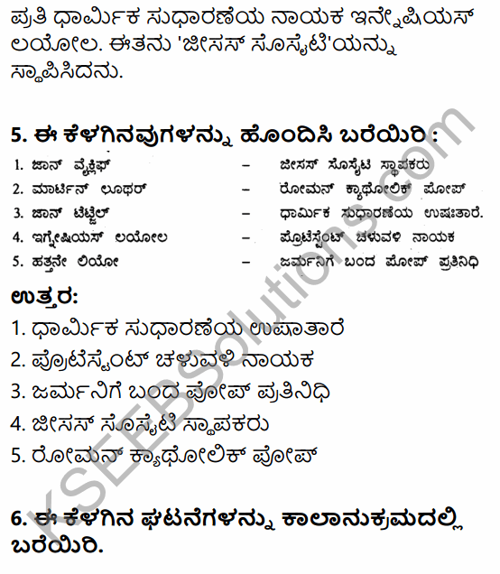 1st PUC History Question Bank Chapter 7 Beginning of Modern Age in Kannada 60