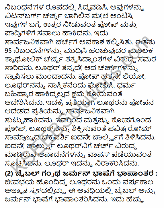 1st PUC History Question Bank Chapter 7 Beginning of Modern Age in Kannada 77