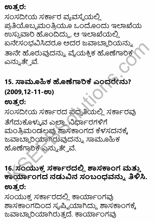 1st PUC Political Science Question Bank Chapter 4 Constitution and Government in Kannada 18