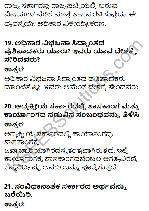1st PUC Political Science Question Bank Chapter 4 Constitution and Government in Kannada 20
