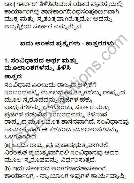 1st PUC Political Science Question Bank Chapter 4 Constitution and Government in Kannada 23