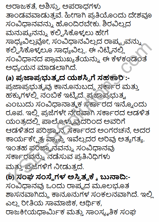 1st PUC Political Science Question Bank Chapter 4 Constitution and Government in Kannada 25