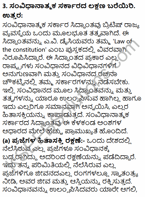 1st PUC Political Science Question Bank Chapter 4 Constitution and Government in Kannada 28