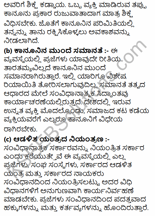 1st PUC Political Science Question Bank Chapter 4 Constitution and Government in Kannada 29