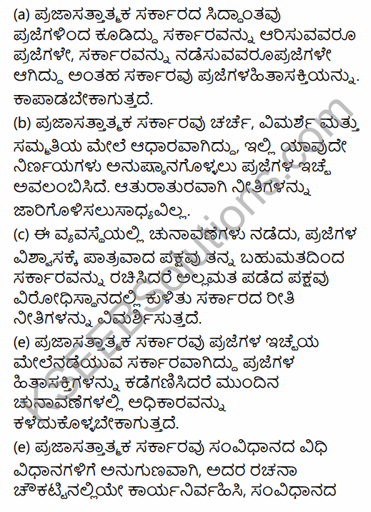 1st PUC Political Science Question Bank Chapter 4 Constitution and Government in Kannada 38